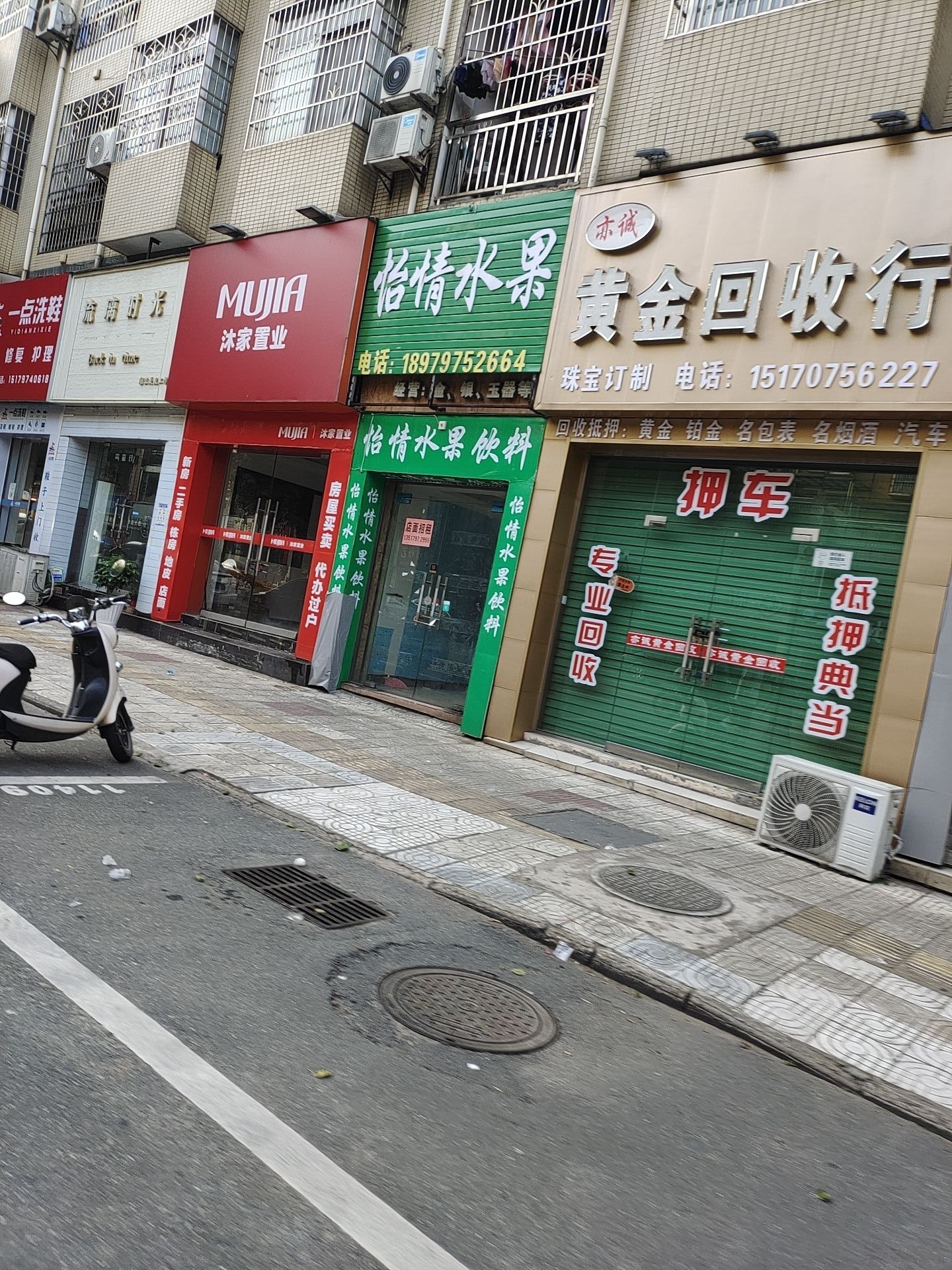 亦诚黄金回收店