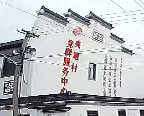 夹塘村