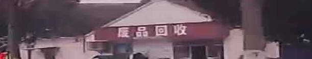 纸品回收