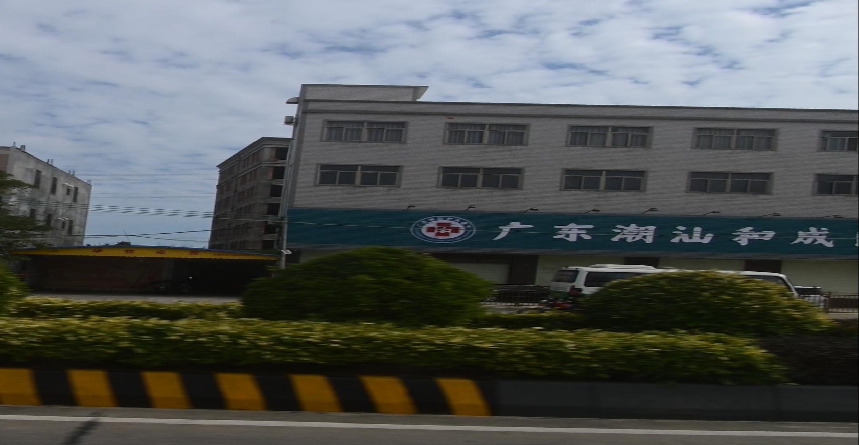 广东潮汕和成医院(项目部)