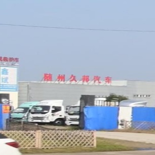 久邦汽车