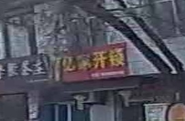 亿家开锁(云山南路店)