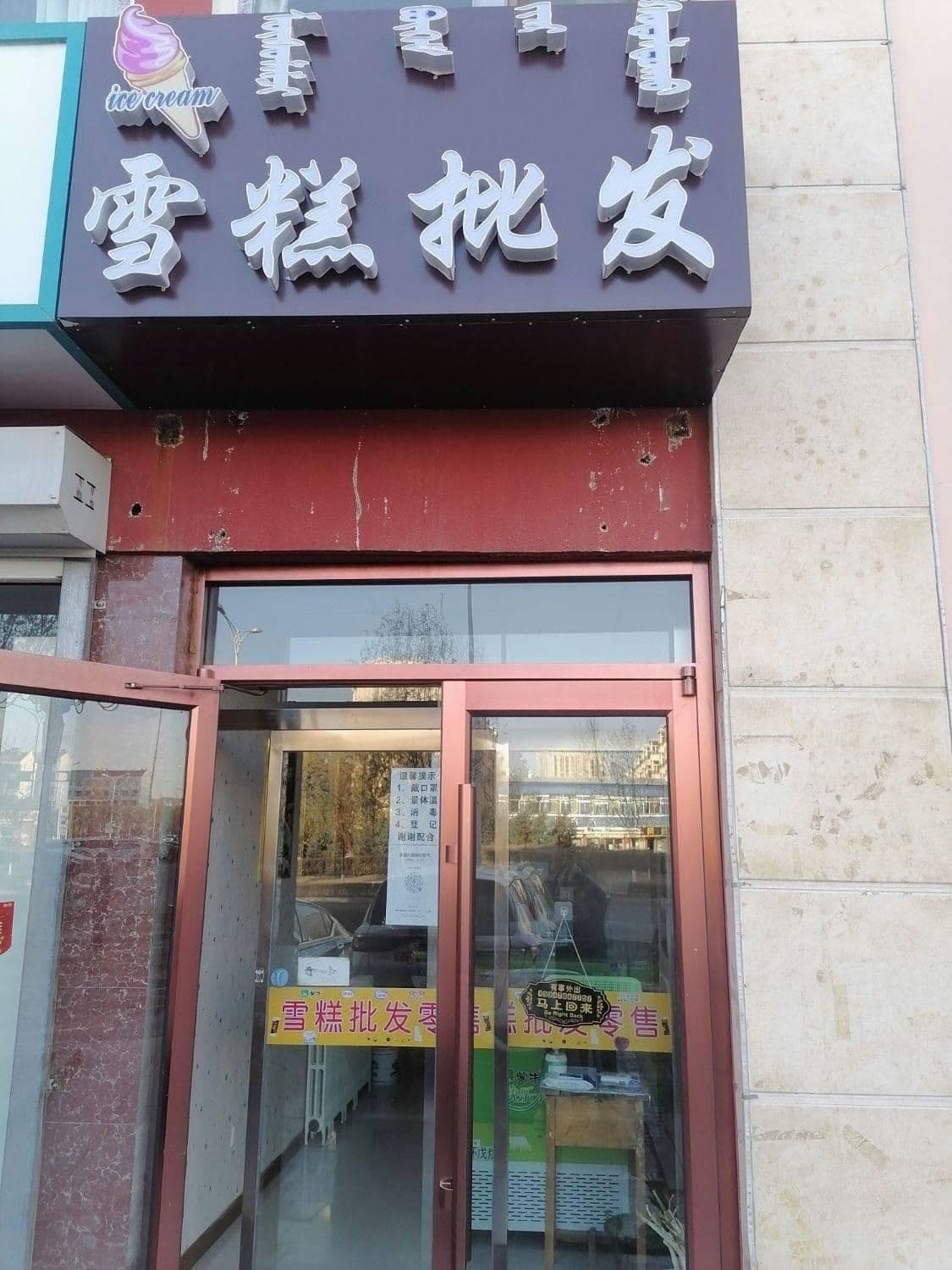 雪糕批发(宏基名园店)