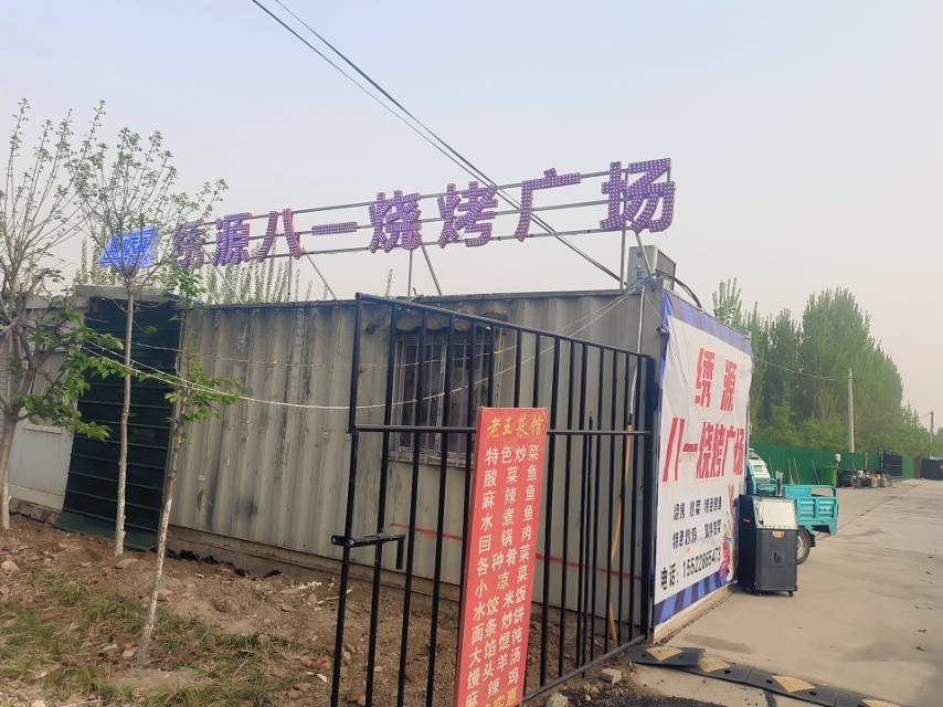 章丘绣源八一烧烤广场
