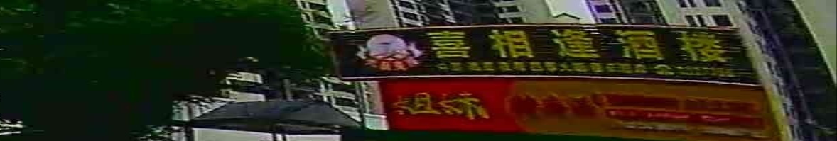 光叔美食·喜相逢酒楼
