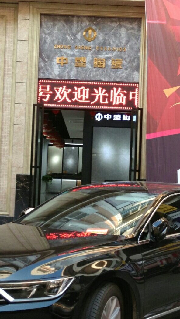 中盛陶瓷(福州新南方家居建材旗舰中心店)