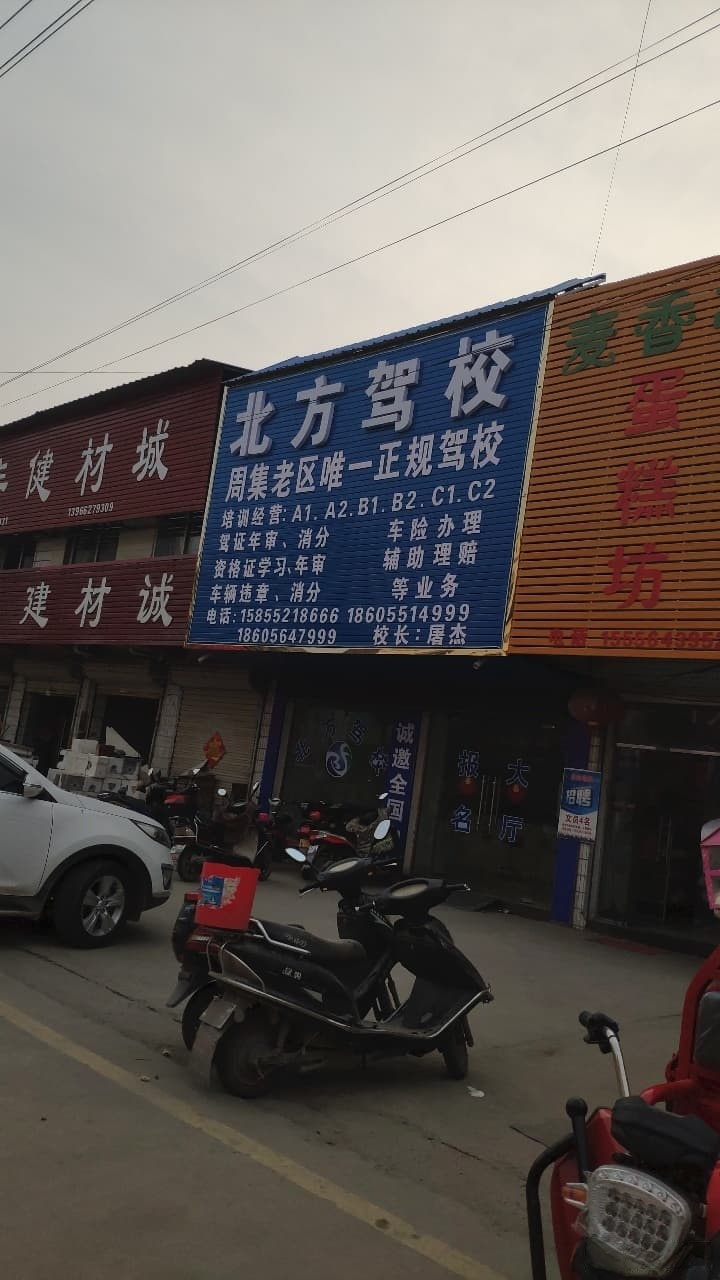 北方驾校
