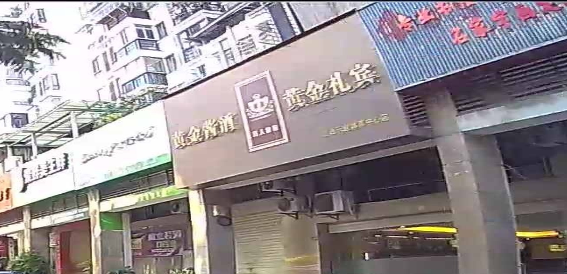 黄金酱酒(岩语乐途体育中心店)