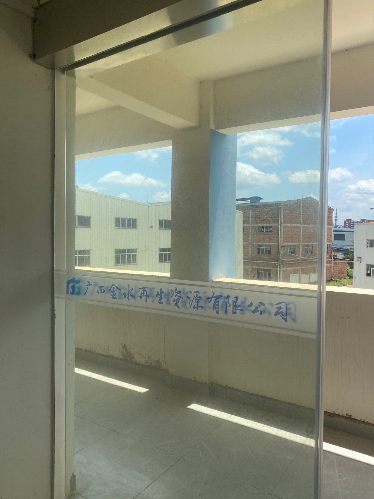 广西金水再生资源有限公司