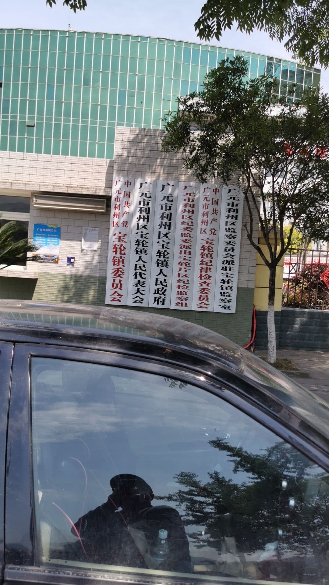 宝轮镇人民政府