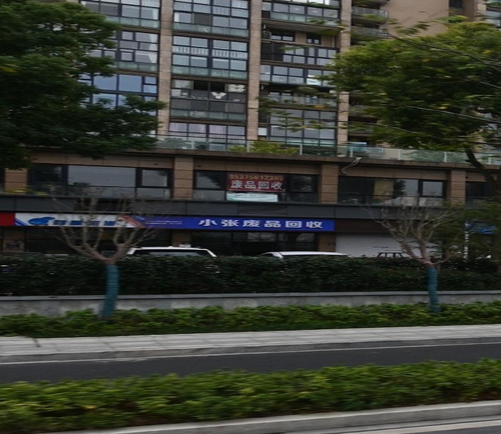 小张废品回收