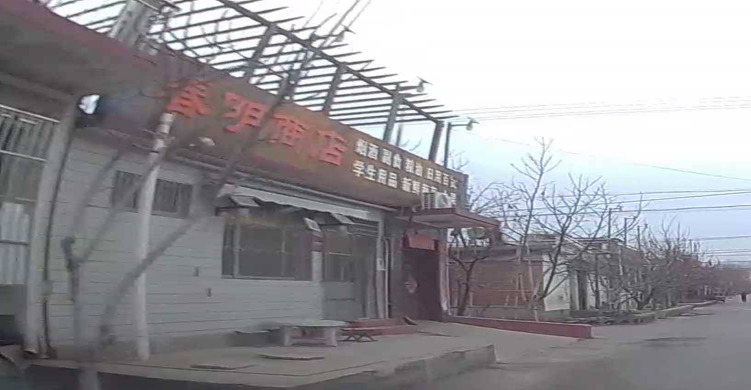 春明商店