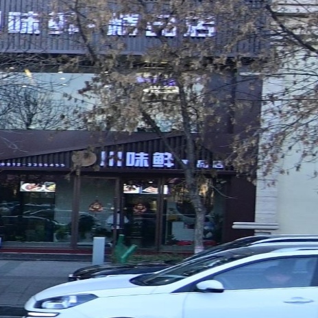 川味鲜(高新店)