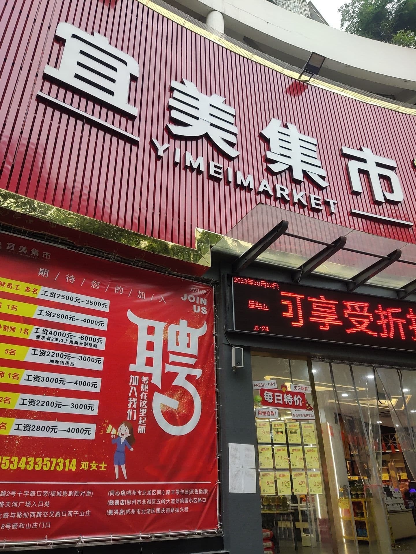 宜美集市(苏园店)