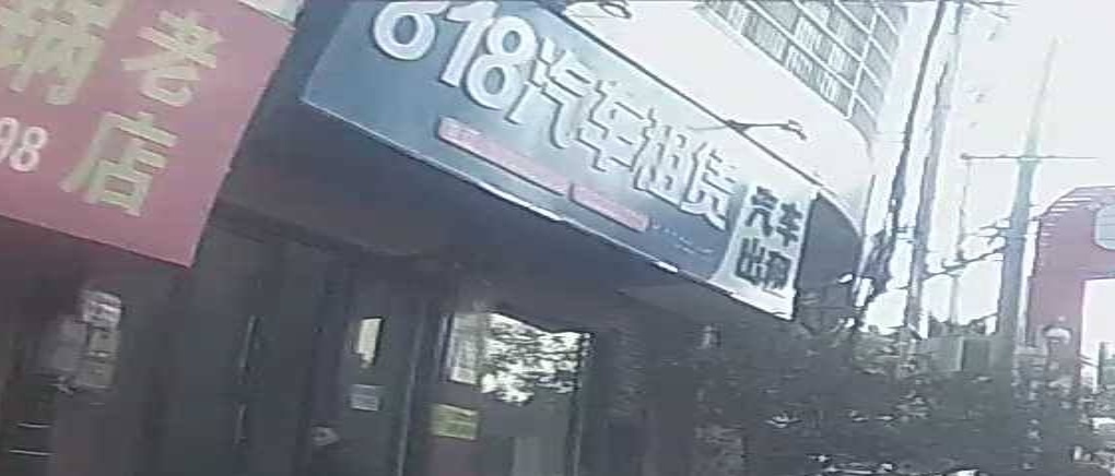 818汽车租赁