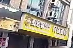 麦思客(观霞西路店)