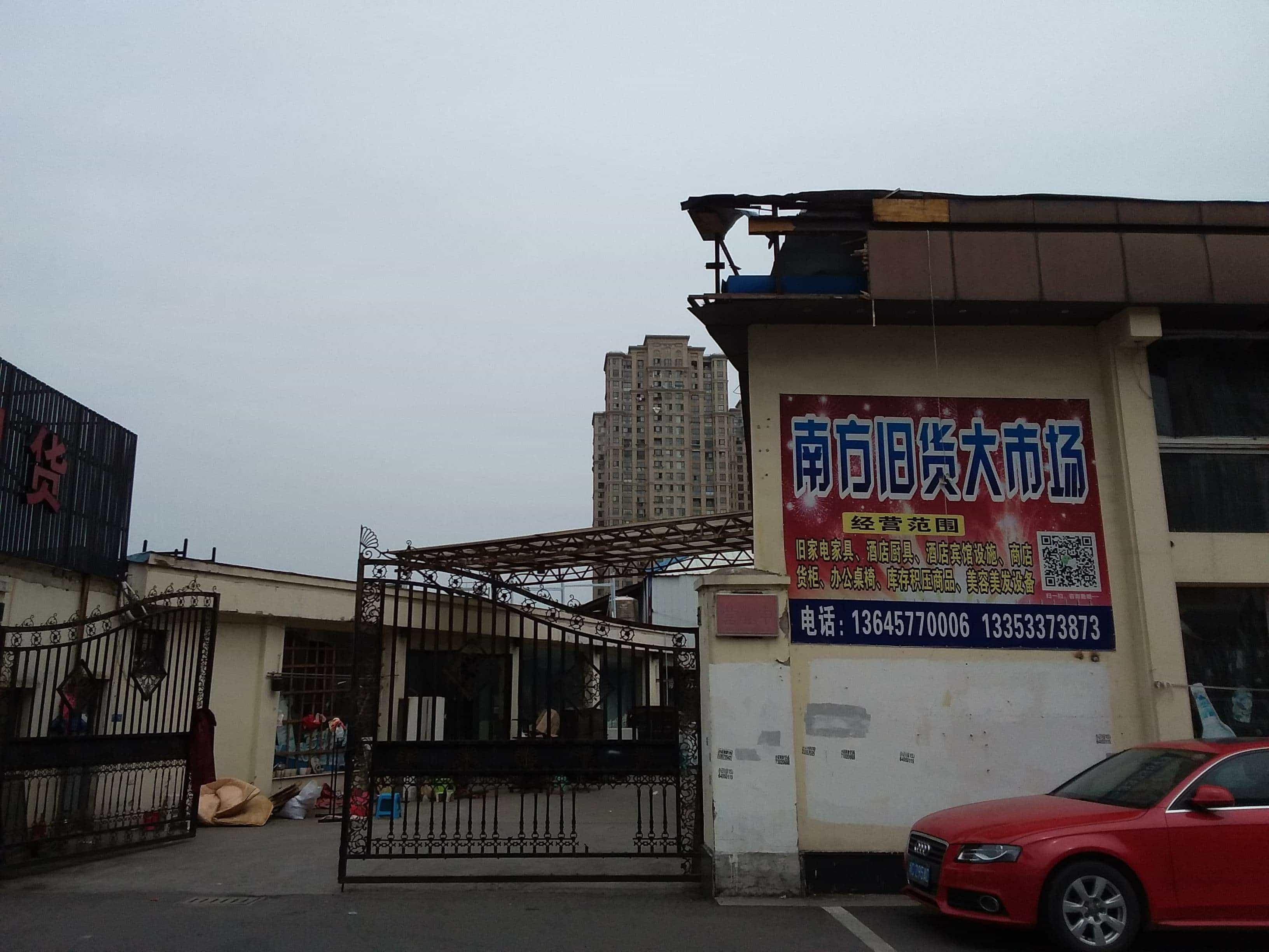 塘下南方旧货二手会收出售