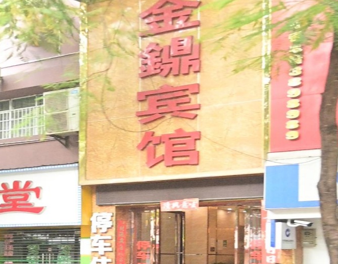 金鼎宾馆