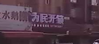 为民开锁(开源路店)