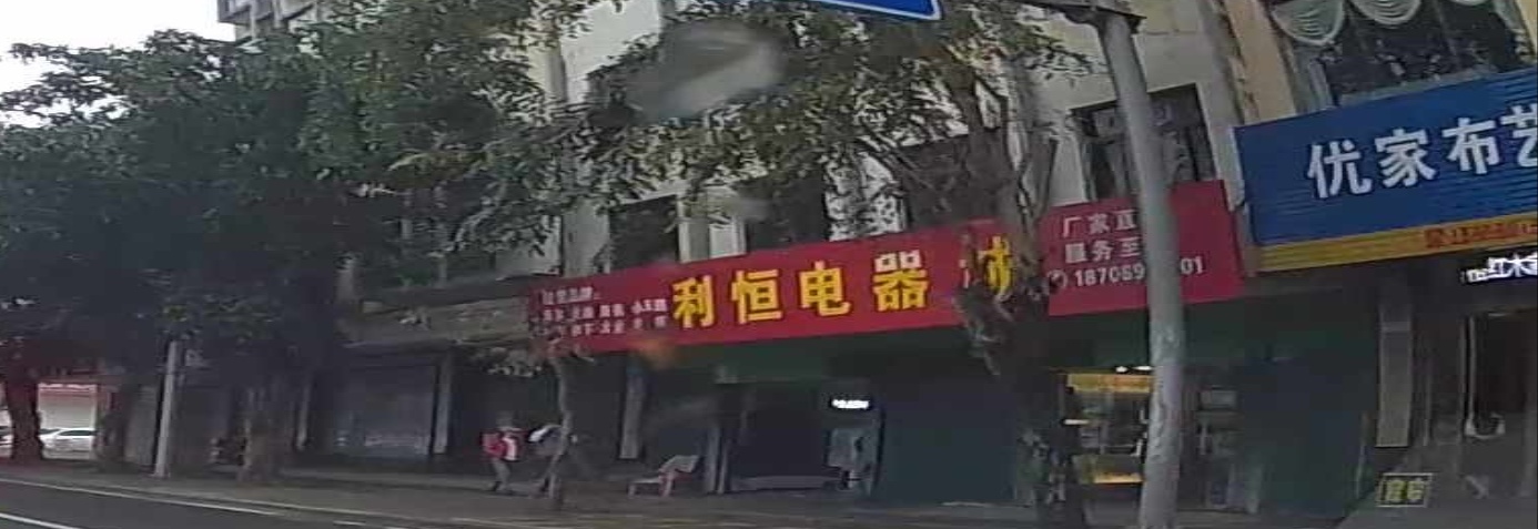 利恒电器城