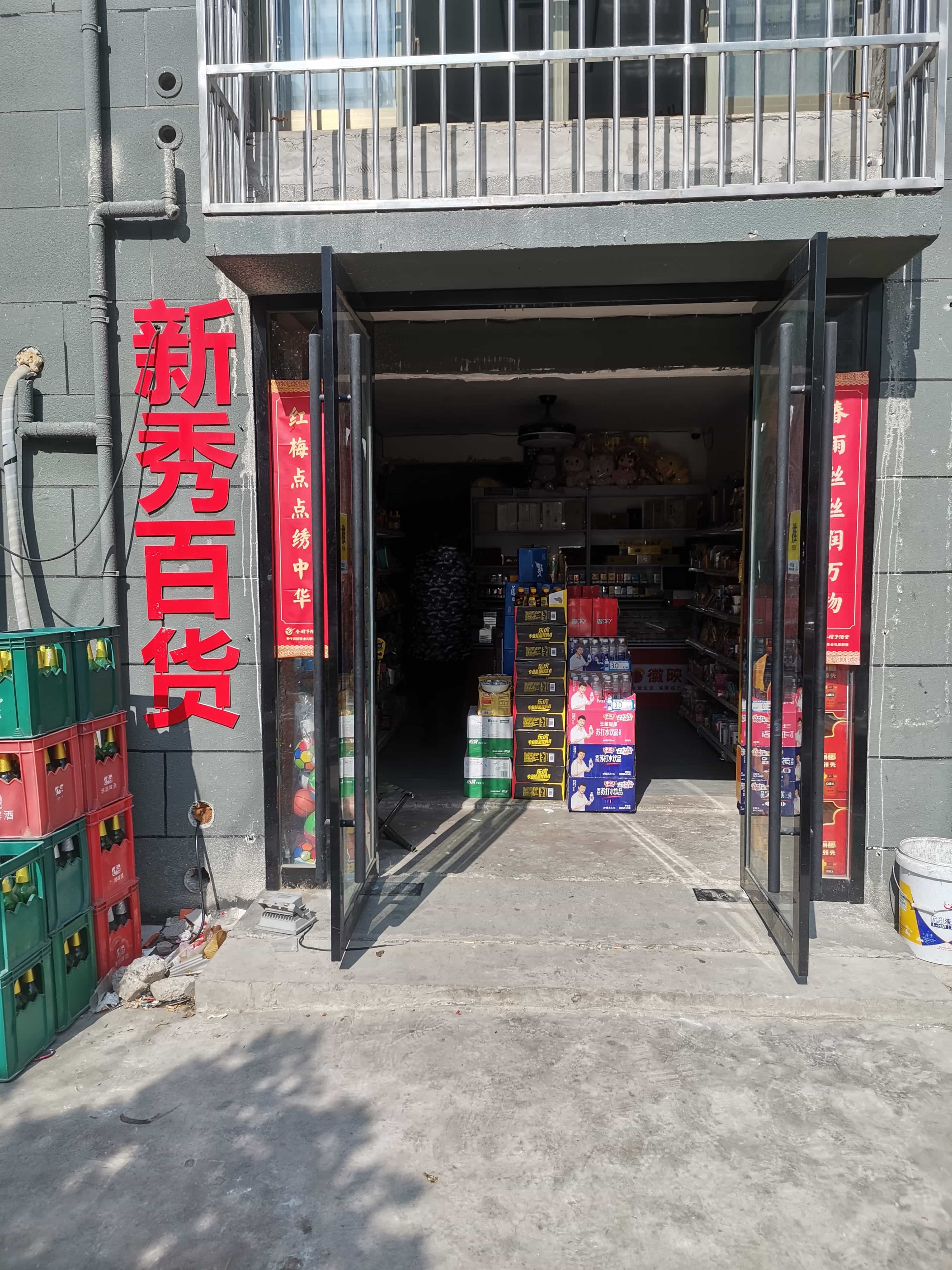 新秀百货