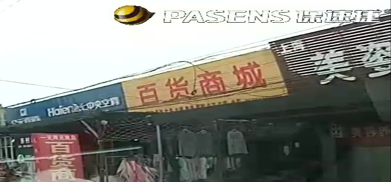 百货商城