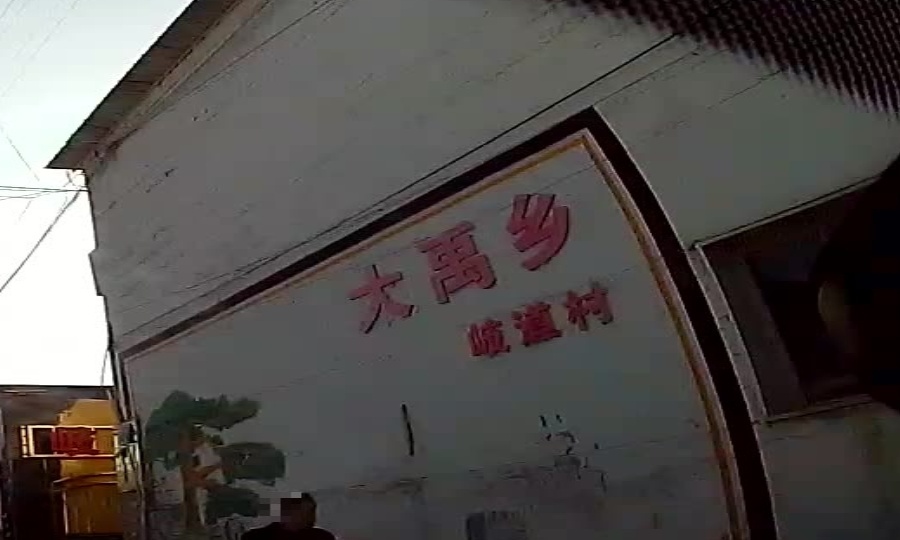 歧道村