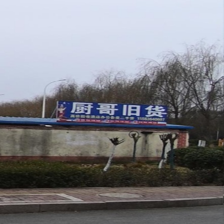 厨哥酒店办公用品