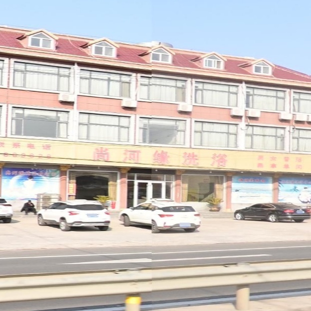 尚河缘洗浴