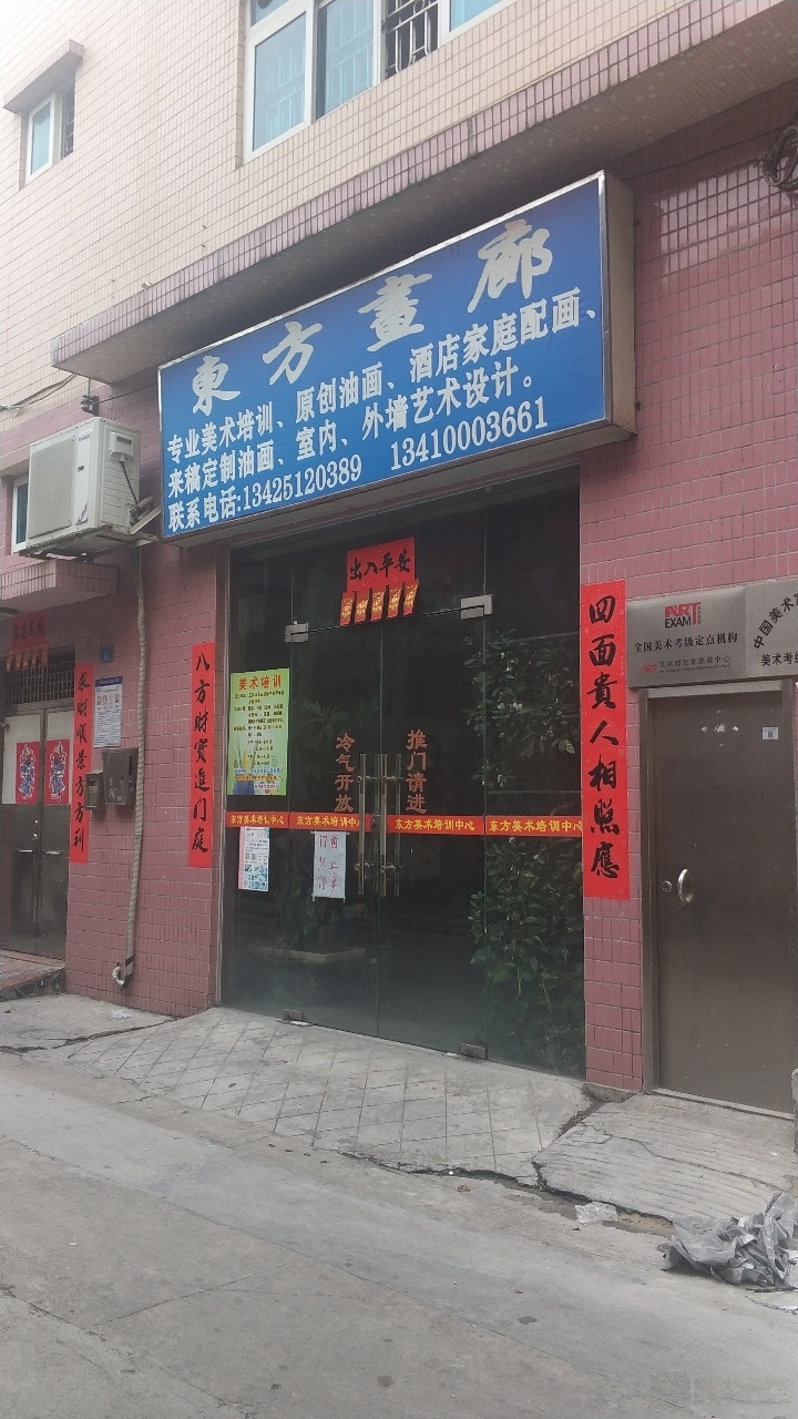 东方画廊(西坊路店)