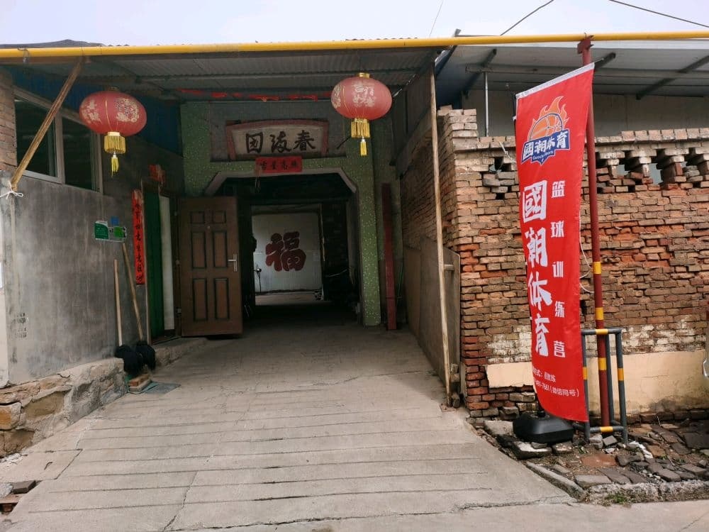 国潮体育篮球馆