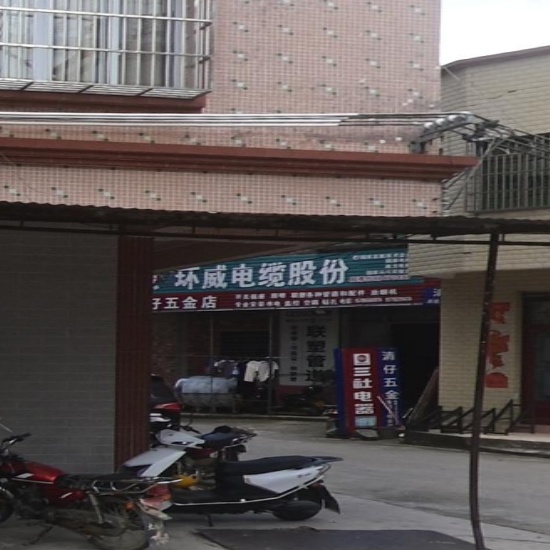 清仔五金店