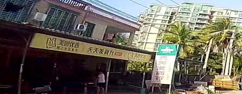 天天发商行