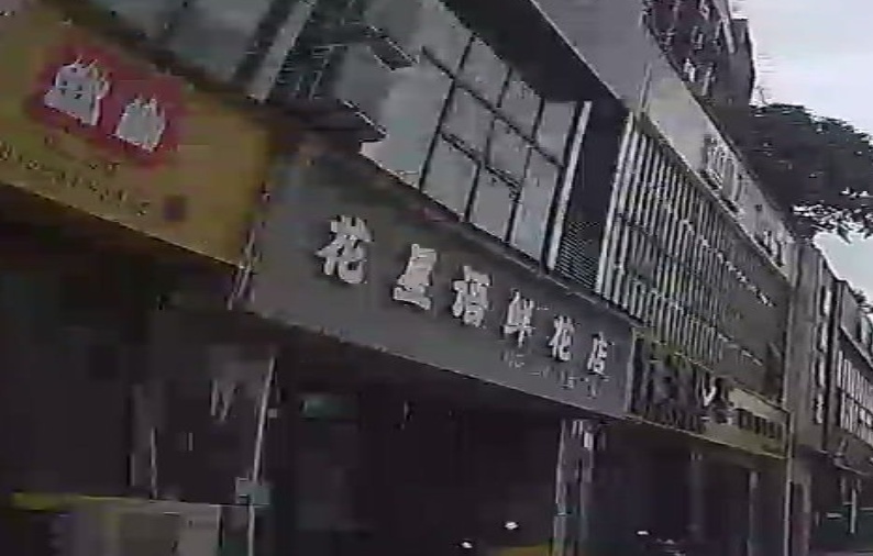 花星语鲜花店(南滨路三段店)