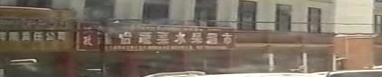 鑫怡蔬菜水果超市