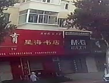 星海书店