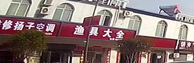 渔具大全