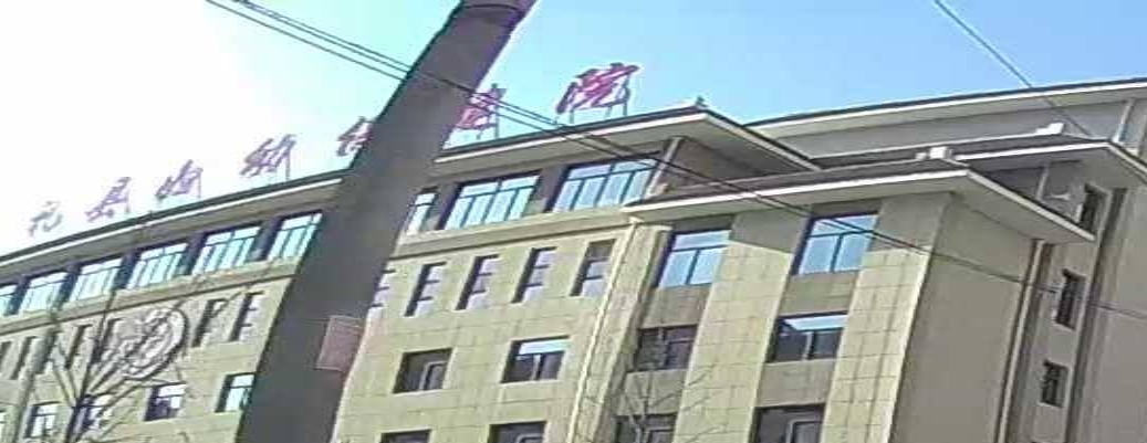 礼县妇幼保健院