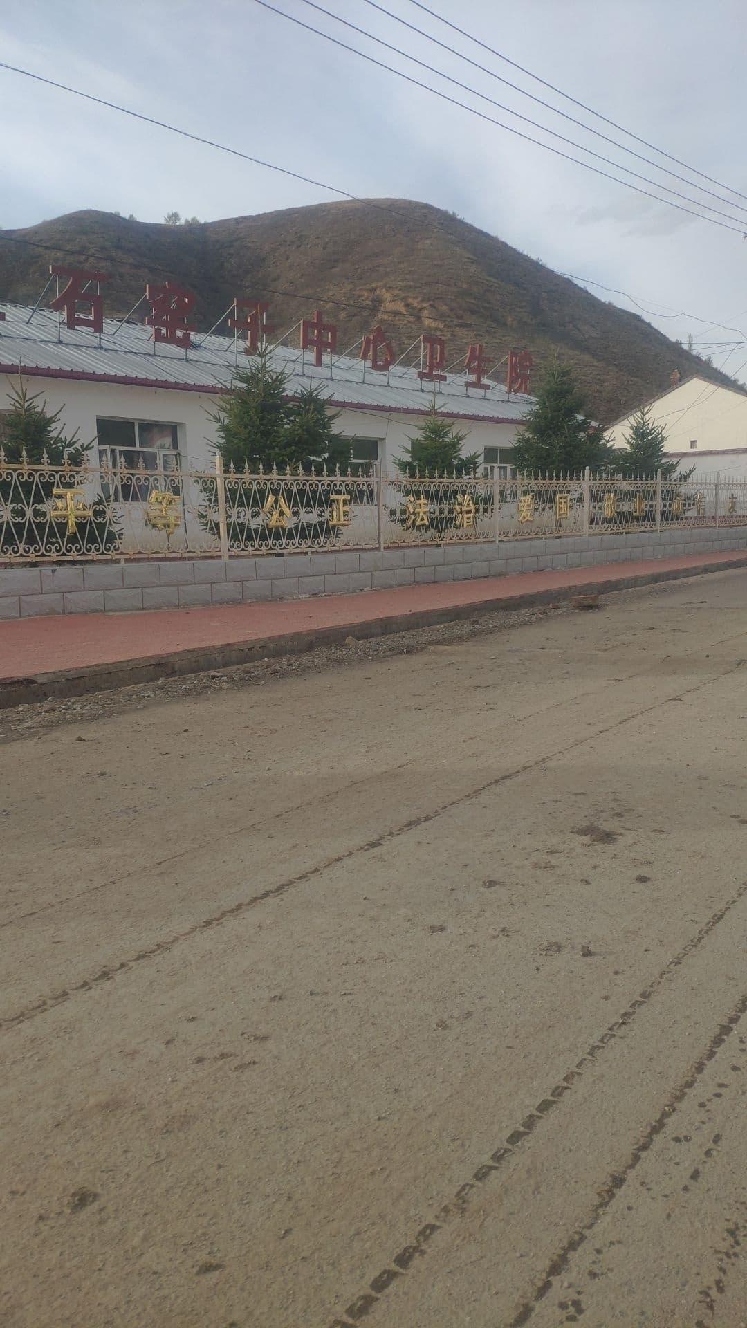 崇礼区石窑子中心卫生院