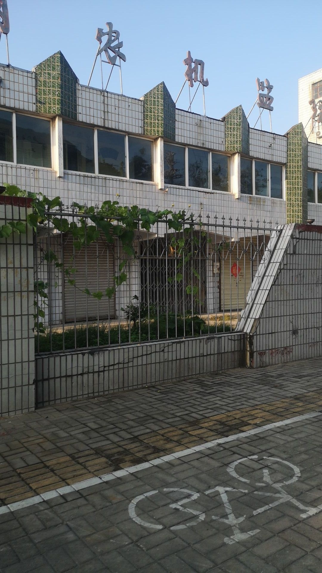 商丘市农机监理所