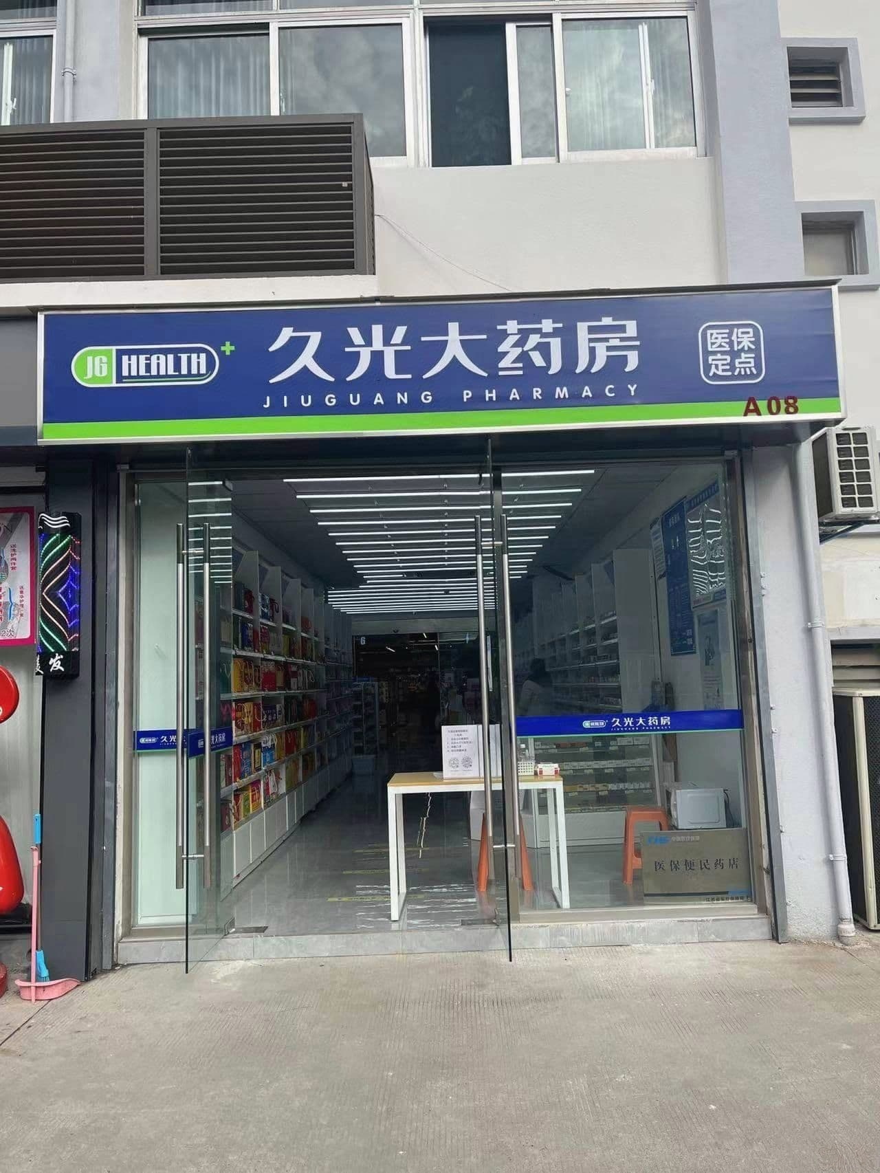 久光大药房(阳光花园店)