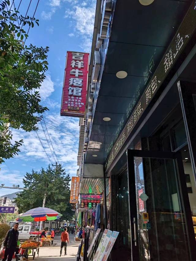 吉祥羊瘪牛瘪馆