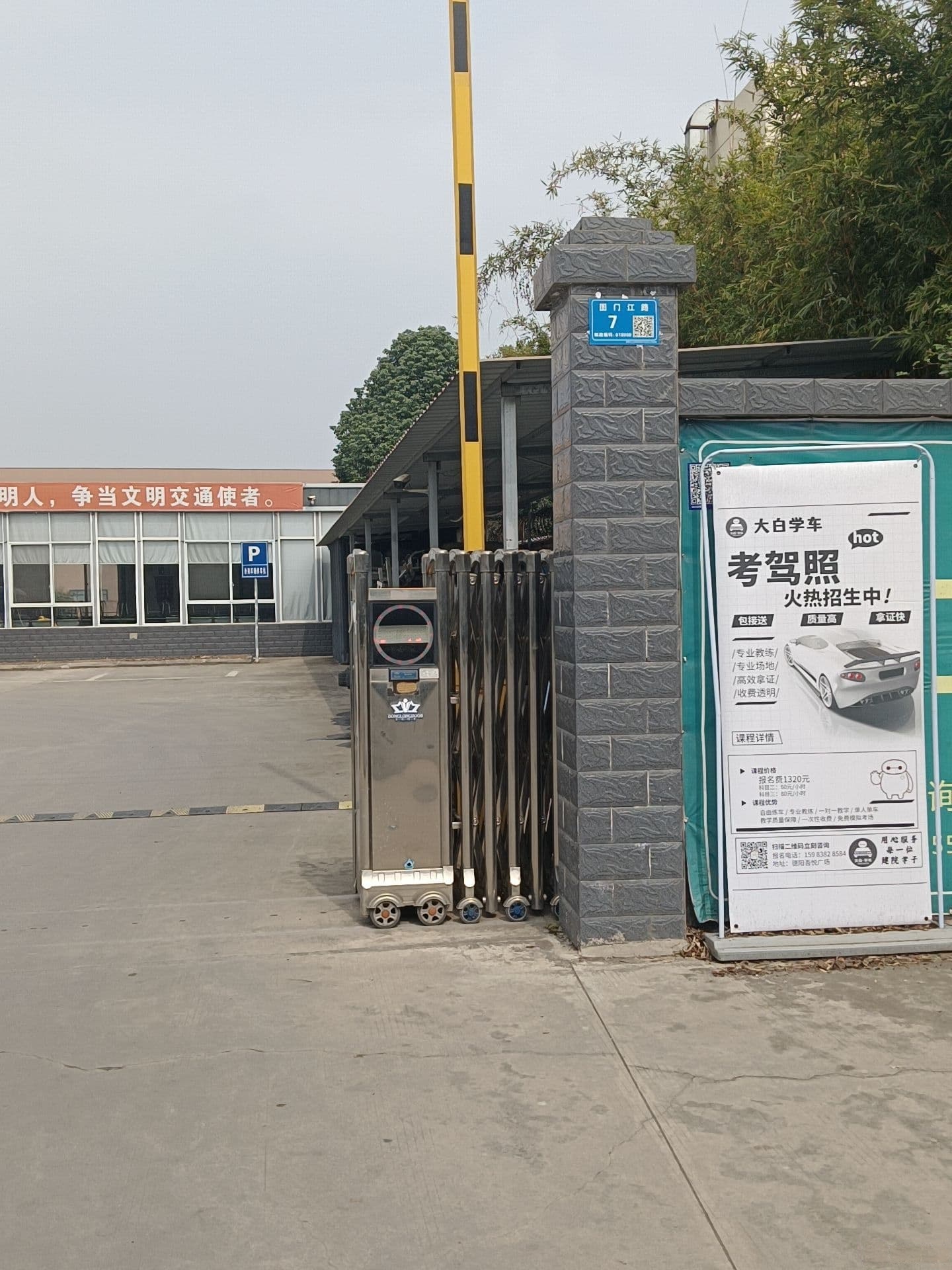 四川建大驾校-停车场