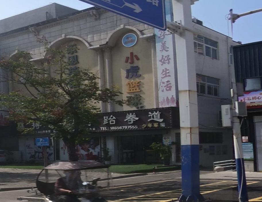 小虎篮球(亳州校区)