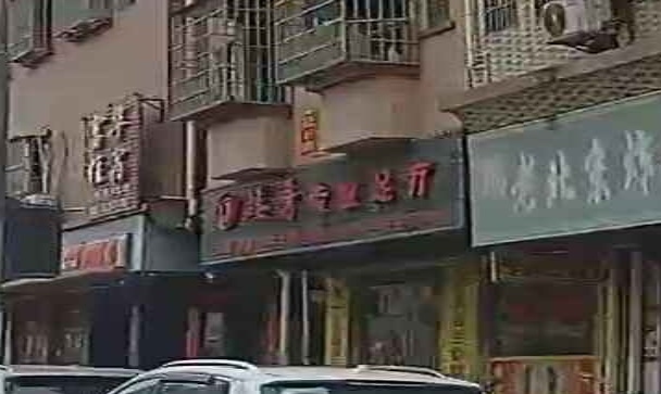 矮哥专业足疗(英光店)