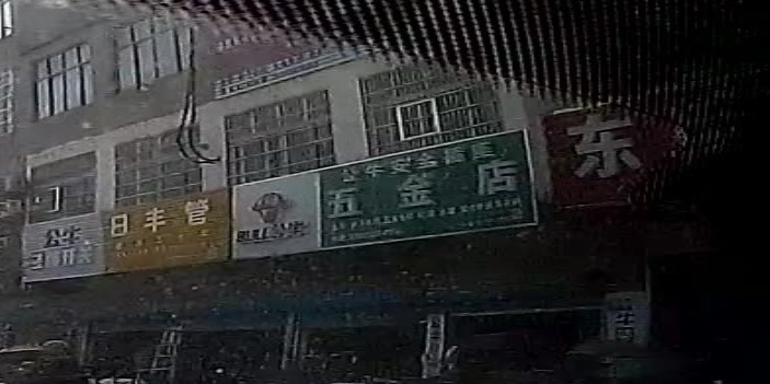 五金店
