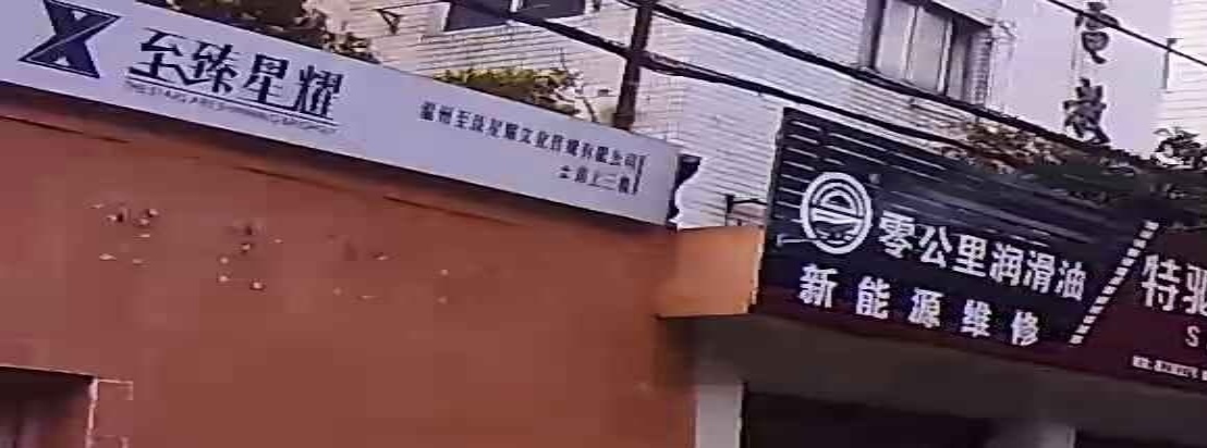 浙星文化传媒有限公司