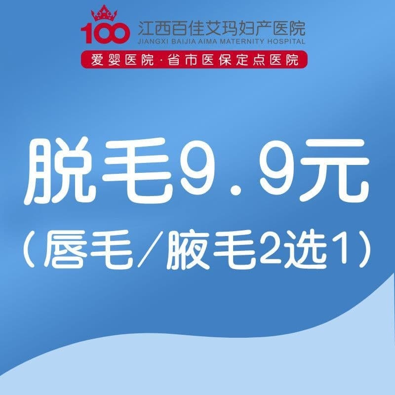 江西百佳艾玛·月子会所