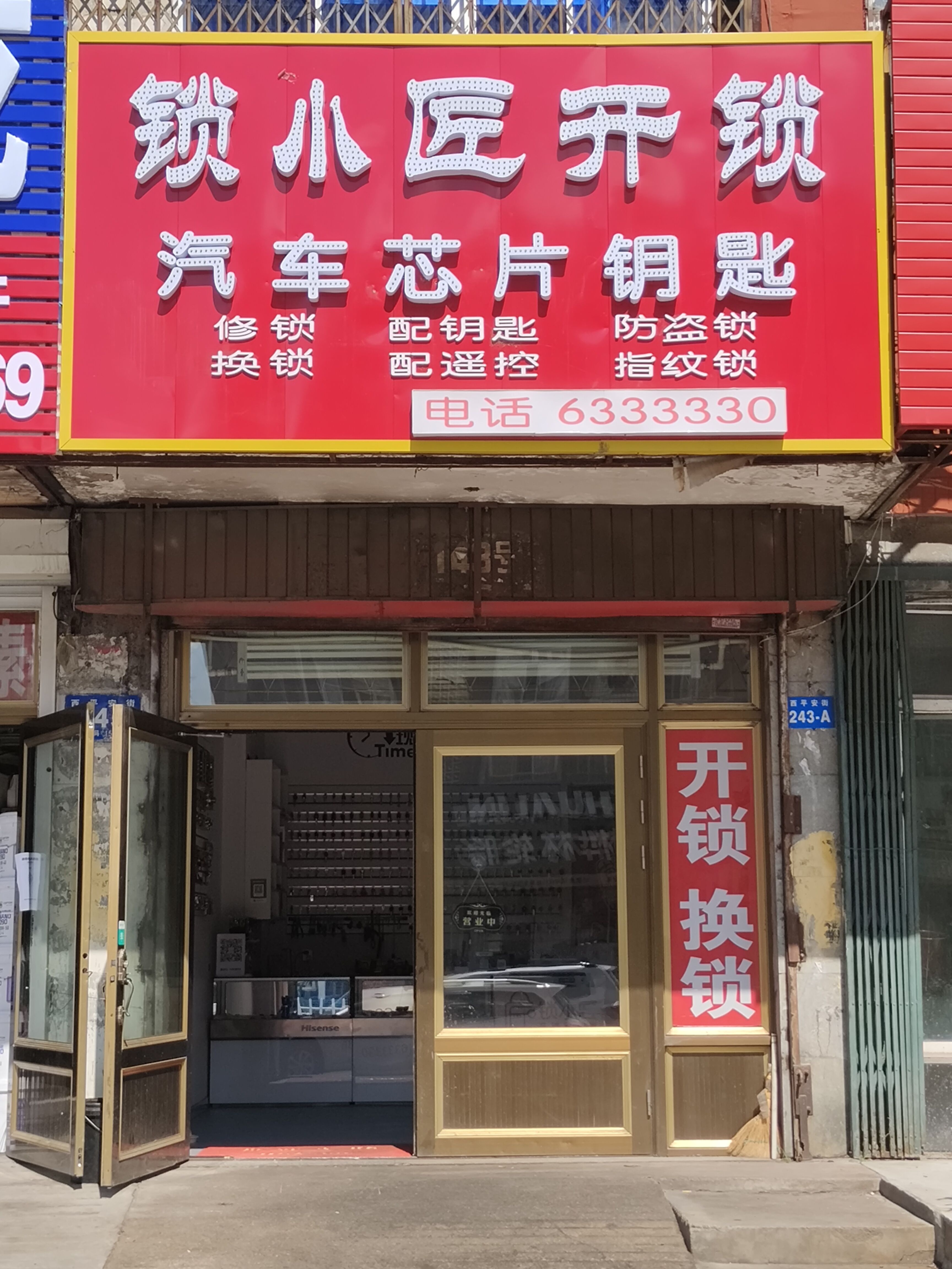 锁小匠开锁汽车芯片钥匙