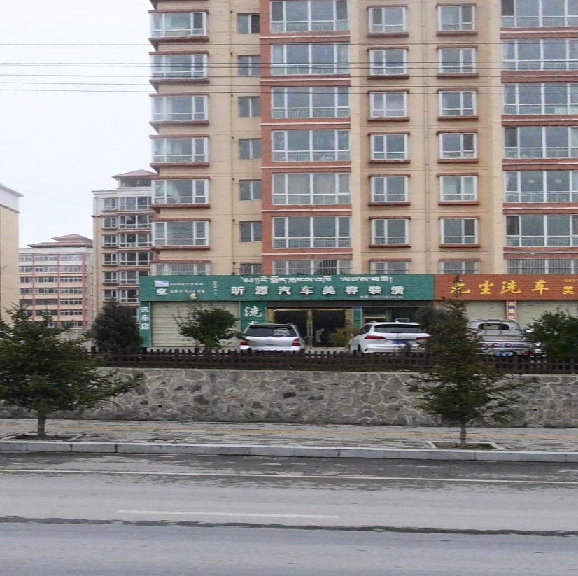 昕源汽车美容装潢